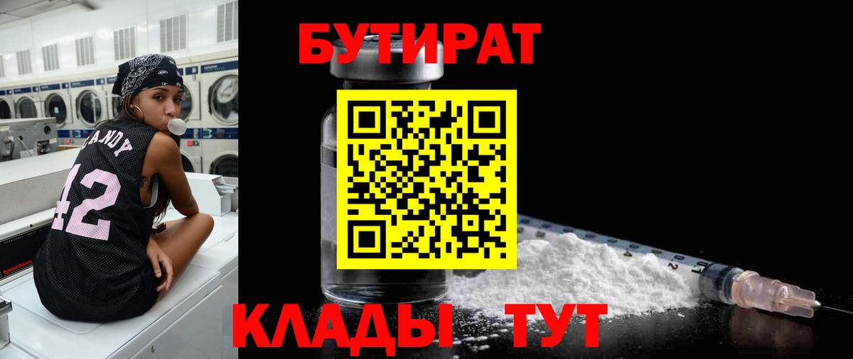 Алейск  БУТИРАТ  Вход с VPN  Бутират GHB 
