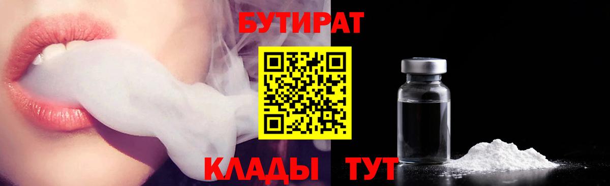 БУТИРАТ 1.4BDO Алейск