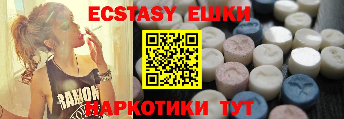 ЭКСТАЗИ таблы  Вход с VPN  Алейск  Экстази ешки 