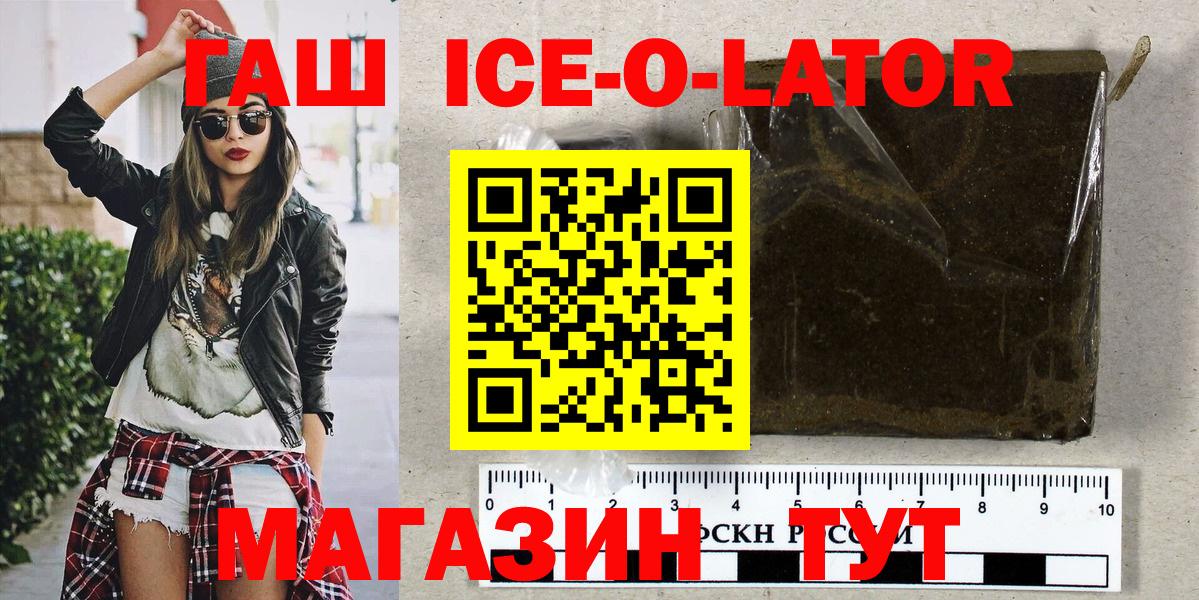 ГАШ  ГАШ Ice-O-Lator  Вход с VPN  Алейск  Гашиш Premium 
