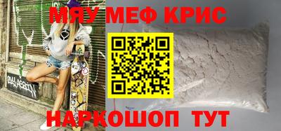 мяу мяу кристалл Рыбинск