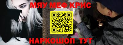мяу мяу кристалл Рыбинск