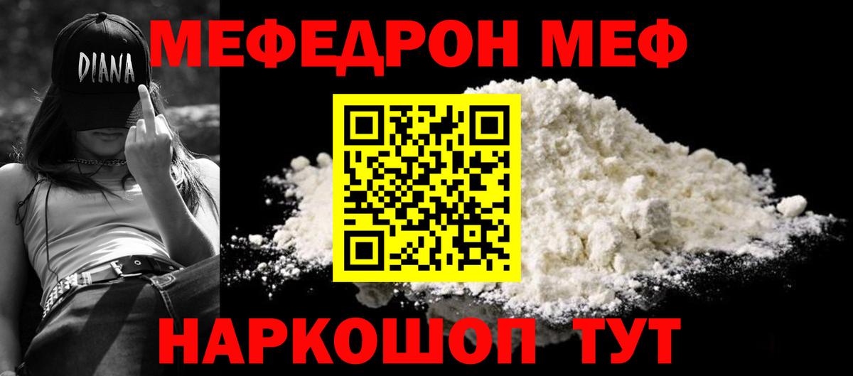 Меф мяу мяу мука Алейск