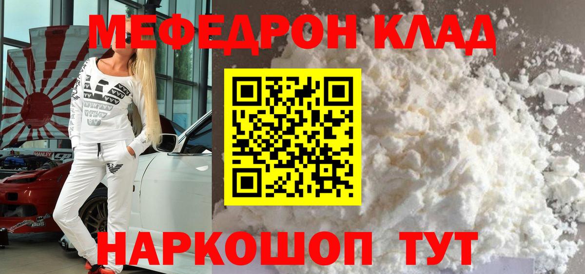 МЕФ VHQ  МЯУ-МЯУ  Алейск  Вход с VPN 