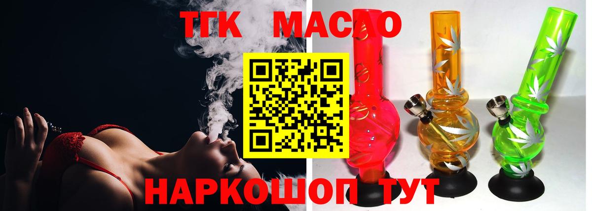 Дистиллят ТГК вейп с тгк  Вход с VPN  Алейск 